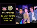 Be Crazy For Me / EIKO Starring 96猫(2024.7.28 ミナパラ テクパラ講習会)