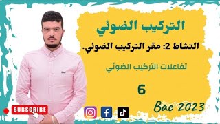 التركيب الضوئي 2021 (النشاط2) مقر التركيب الضوئي (الجزء4) ( تفاعلات التركيب الضوئي).