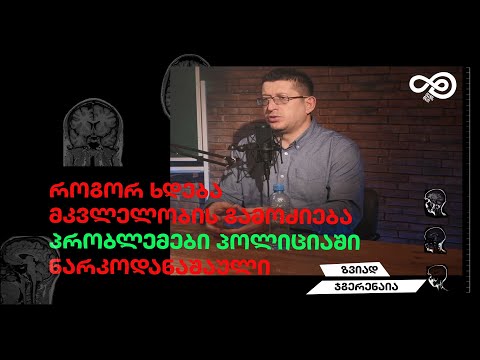 თავის დრო#41 - მკვლელობის გამოძიება, პოლიცია, კორუფცია/პრობლემები შსს-ში(ზვიად ჯგერენაია)