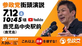 参政党の配信のサムネイル画像