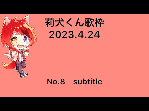 ⭐️激レア⭐️莉犬くん歌枠『Subtitle』切り抜き