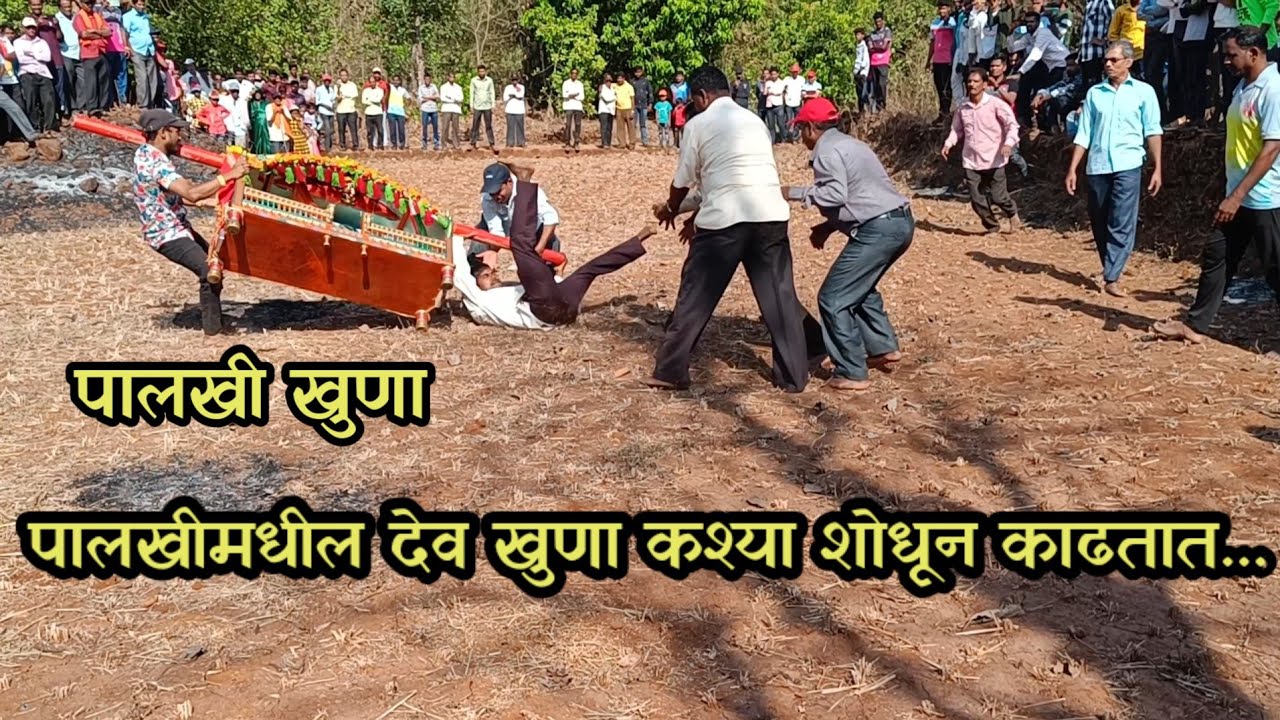 पालखी खुणा | दाभोळे | devachya khuna #palkhikhuna #पालखीखुणा