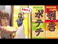 ＜ハイライト＞ちゃんりな持ち込み企画！利きポテチ！！　ニコニコ響チャンネルでも配信中！