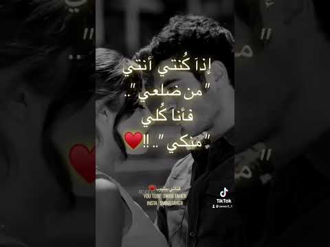 مشتاقلك حيل وعلي بس جنك مضيعني حالات تيك توك واتس اب