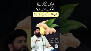 Adrak Ginger Ke Tukray Ka Anokha Faida