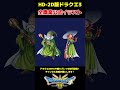 【HD-2D版ドラクエ3】全職業公式イラストまとめ【DQ3リメイク】#shorts #ドラクエ