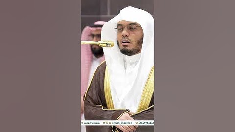 ﴿ انْطَلِقُوا إِلَى ظِلٍّ ذِي ثَلَاثِ شُعَبٍ ﴾ تلاوة خاشعة من سورة المرسلات بصوت الشيخ ياسر الدوسري