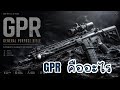 GPR คืออะไร #army #military #automobile