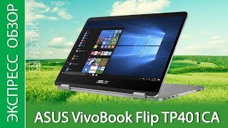 Экспресс-обзор ноутбука ASUS VivoBook Flip TP401CA, 90NB0H21-M01850