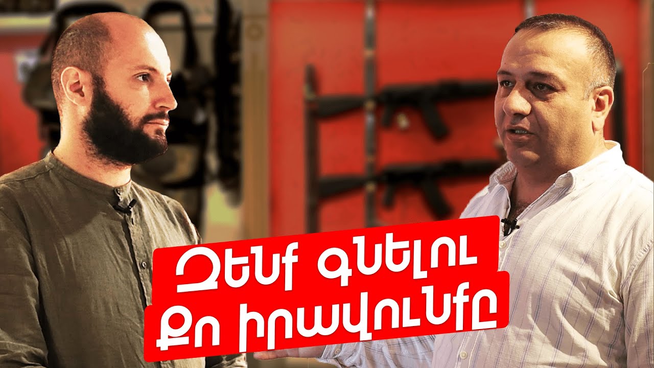 Твое право на оружие