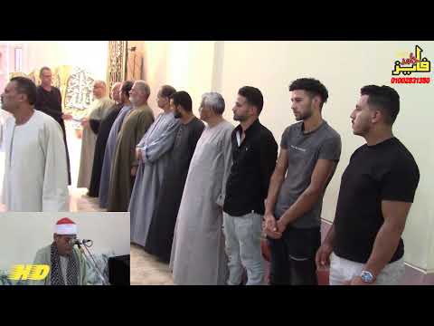 الشيخ أحمدحسن سالمان العصر عزاءالمرحوم الحاج سعيد قاسم صقر ميت أم صالح بركة السبع منوفيه  