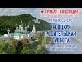 Прямая трансляция. Утреннее богослужение 19.6.21 г.