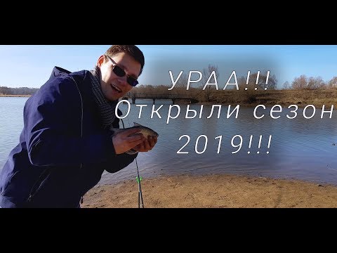 Ураа!!! Мы открыли рыболовный сезон! Фидерная рыбалка в Казани