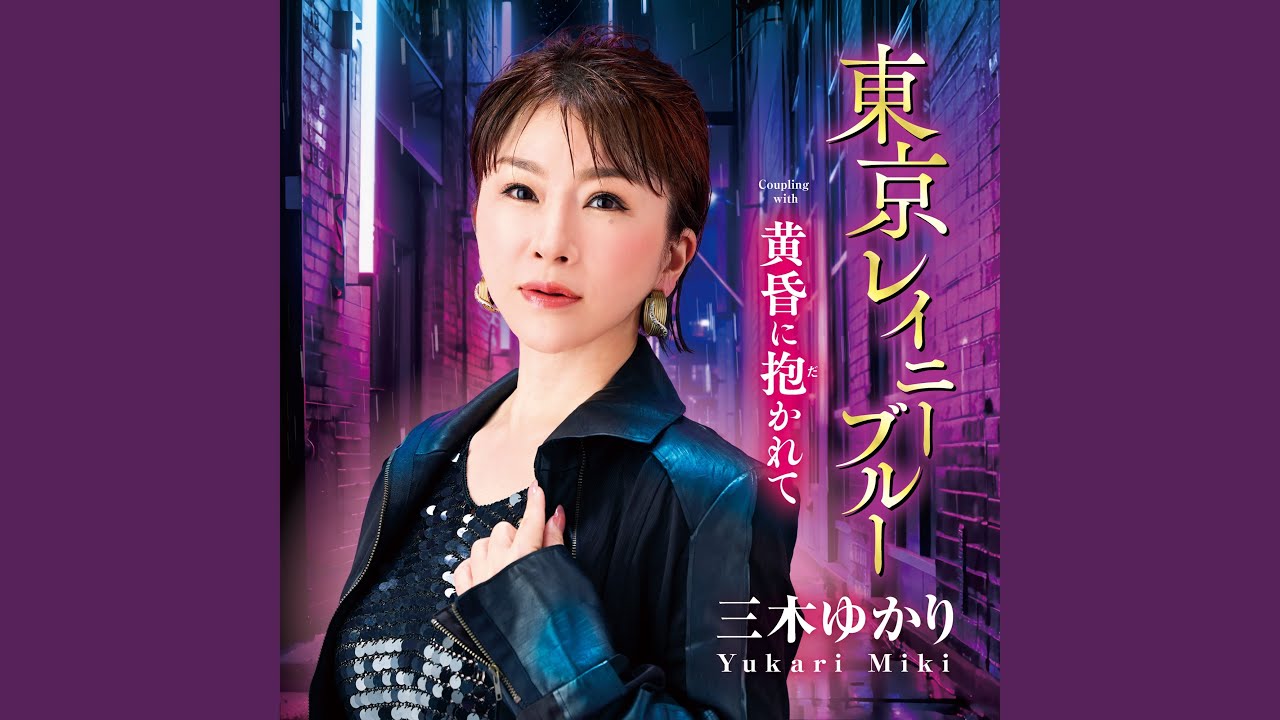 黄昏に抱かれて