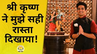 Shri Krishna Bhagwan Hai Meri Life Ke Sabse Bade Mentor | Hare Krishna | TRS Clips हिंदी  147