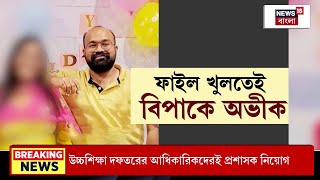 News18 Bangla Headlines | 9 PM Headlines | নিউজ18 বাংলা হেডলাইনস | 23 May 2026