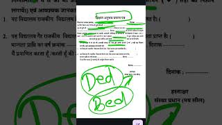 Mp Bhoj Ded Experience Letter | Bhoj Ded Anubhav Praman Patra | Bhoj Ded अनुभव प्रमाण पत्र