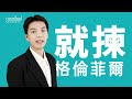 格倫菲爾種牙節:半價好牙唔係夢,係放心種牙的首選。