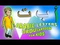 Arabic letters with voice