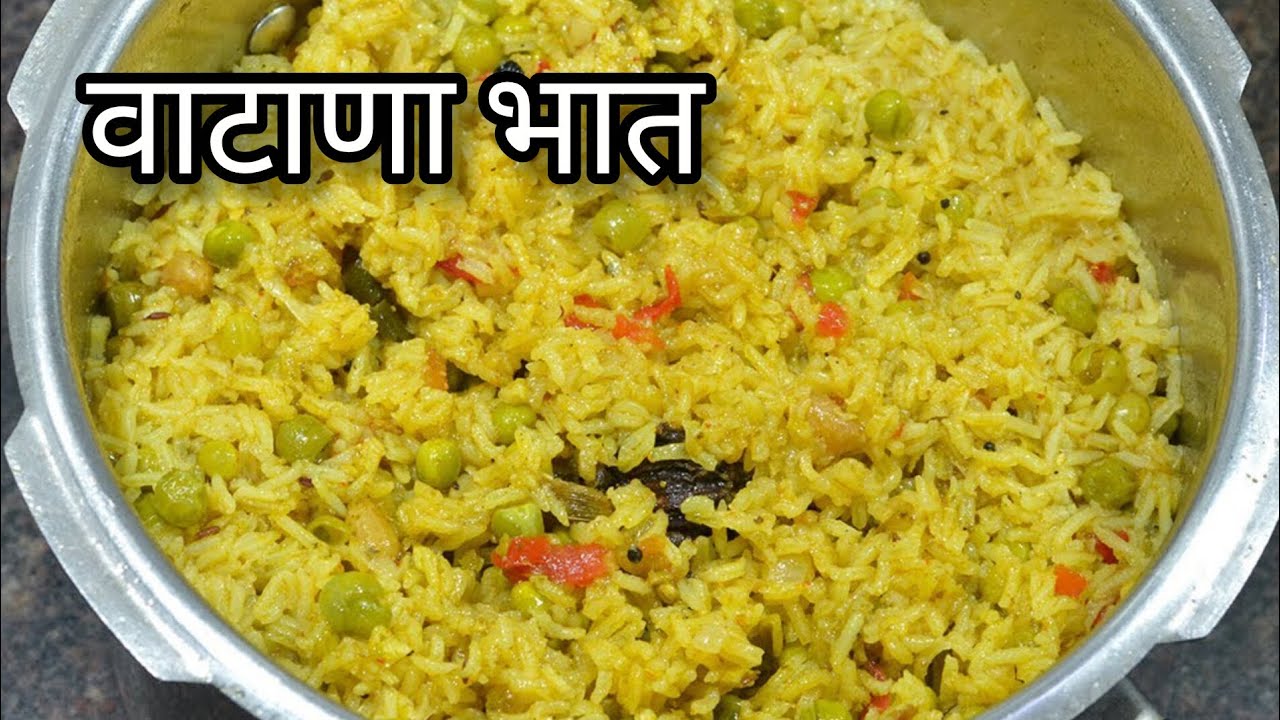 वाटाणा भात // कुकरमध्ये बनवा झटपट सुटसुटीत वाटाणा भात // Vatana Bhat Recipe 😋