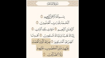 سورة الفاتحة بصوت جميل جدًا.