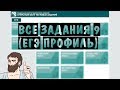 🔴 Все задания 9 из НОВОГО банка ФИПИ os.fipi.ru | ЕГЭ ПРОФИЛЬНЫЙ УРОВЕНЬ 2019 | ШКОЛА ПИФАГОРА