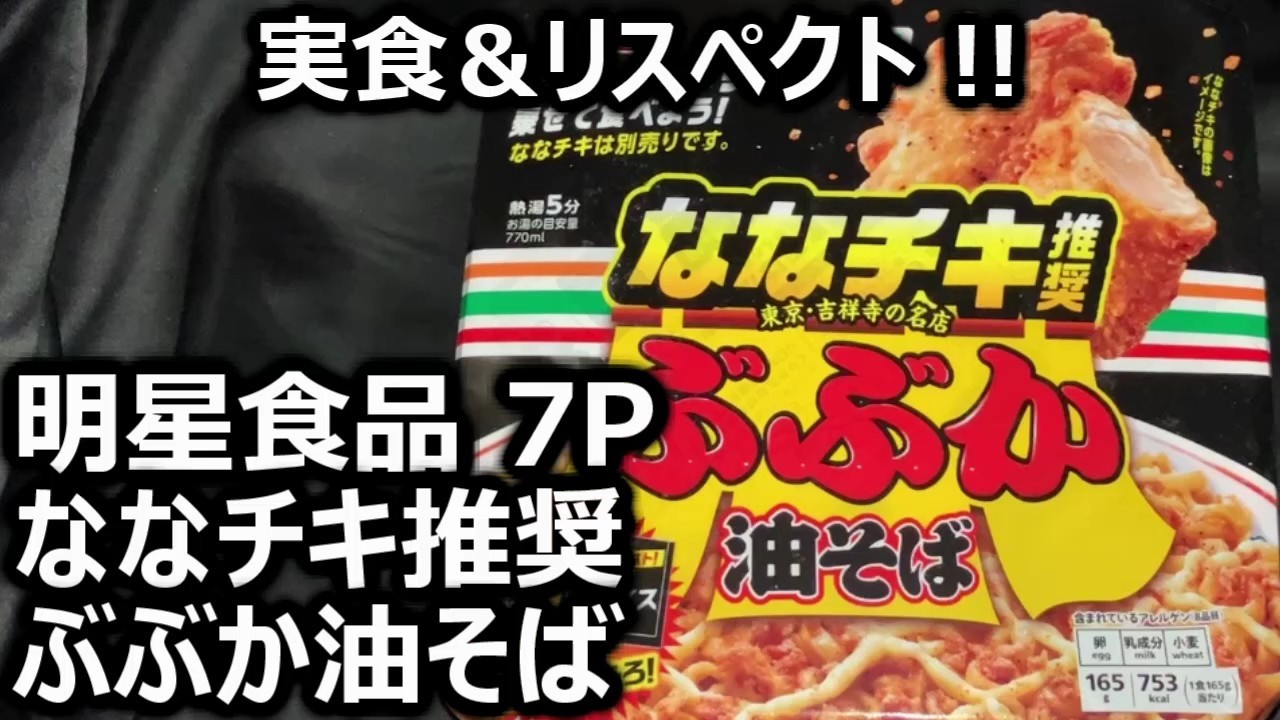 Myojo Foods Seven Premium Bubuka Abura Soba with Recommended Nana