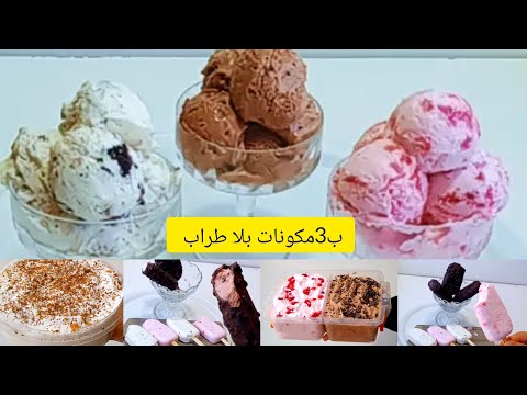 ب3مكونات أساسية وبلا طراب ب3 مدقات واشكال كلاص ماضيرش سهل وسريعة وقتصادي روعة فالانتعاش