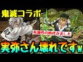 【600億】鬼滅コラボの木属性がヤバすぎる件。【パズドラ】