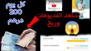 ربح المال من الانترنت في المغرب { كل يوم 200 درهم }