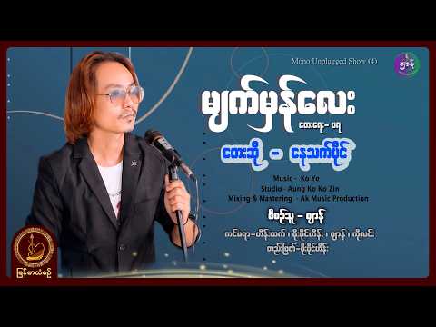နေသက်ပိုင် - မျက်မှန်လေး