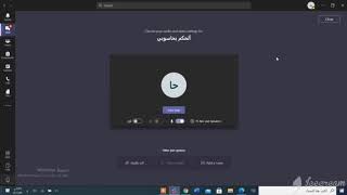 تغيير اللغة الى عربي في برنامج مايكروسوفت تيمز