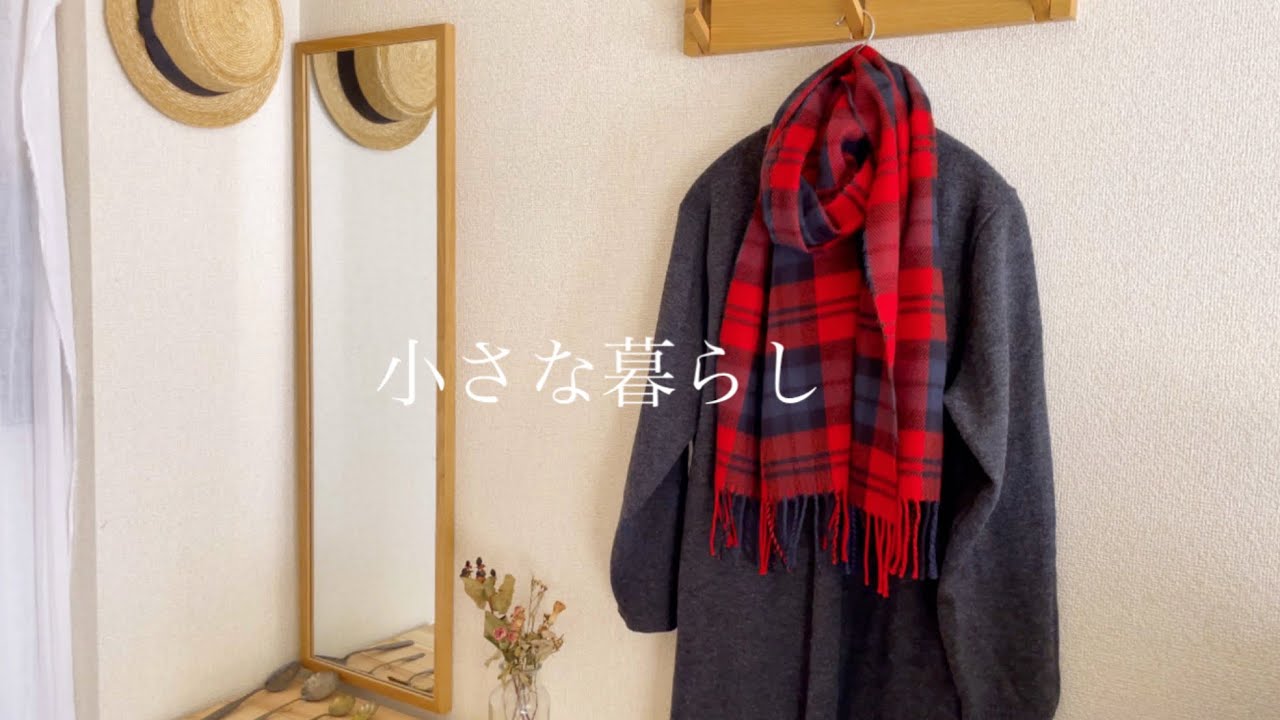 【小さな暮らし】コツコツ貯めたへそくりでマーガレットハウエルの靴を買う／冬服の購入品/欲しいものリストを書こう【vlog】