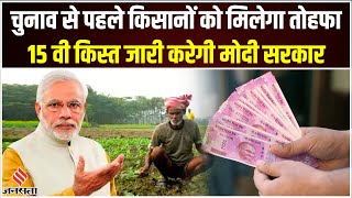 PM Kisan Yojana: दिवाली पर मिल सकता है 15वीं किस्त का तोहफा | Jansatta