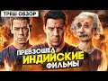 Треш обзор на фильм Форсаж 9 [В пекло]