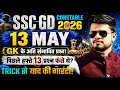 SSC GD Constable gk 13 May | Expected GK Question |ssc gd current affairs |ssc gd gk practice set