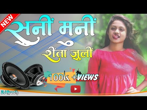 Suni muni Rita July ll Old mix Nagpuri Song DJ Arodh jashpur ll Dj Rakes jashpur