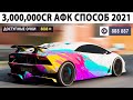 Forza Horizon 5 -  3,000,000 CR за 1 минуту