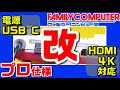 ファミコン魔改造 #02　HDMI 4k対応  電源USB　Type-C　Pro化で世界最強を目指す　 　NES FC 　#0035　2021年の福袋開封も良いけどハードオフ　ジャンクPCはお買い得