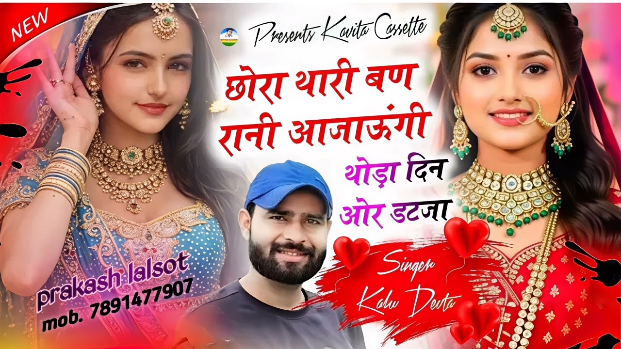 छोरा थारी बण रानी आजाउगी ।। थोड़ा दिन और डट जा।। 2026#krdevta #meenageet#newson #krdevtameenageet 