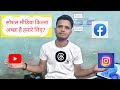 Social Media is Right 👍Or Not | social Media Influencer kese Bane | social Media | Pratap Technical