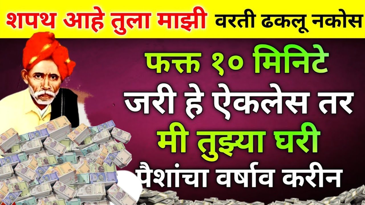 शपथ आहे वरती ढकल नकोस 10 मिनिटे हे ऐक 