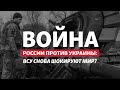 Британия поможет: как ВСУ выбить Россию из Украины | Радио Донбасс.Реалии