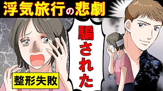 漫画動画 醜い女達 ブス 整形 復讐 Youtube