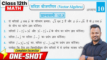 Class 12 Math Chapter 10 Exercise 10.3 NCERT Solutions | सदिश बीजगणित | Prashnavali 10.3 Class 12th