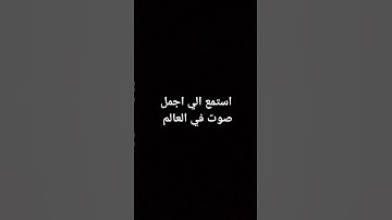 ﴿قال ربنا إننا نخاف أن يفرط علينا﴾القارئ شريف مصطفى