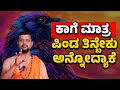 ಮಹಾಲಯ ಅಮಾವಾಸ್ಯೆ 2024 ಪಿತೃ ಪಕ್ಷ ಪಿಂಡ ಪ್ರದಾನ  | Pinda pradana #astrology @Tatvamasi355