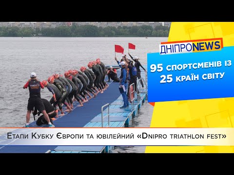Етапи Кубку Європи та ювілейний «Dnipro triathlon fest»: як пройшла головна спортивна подія року