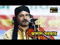 Channel jalsha live stream     jalal sorkarbaul song