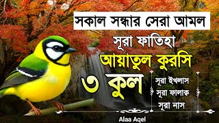 Download Lagu Sura fatiha ayatul kursi 3qul | quran recitation | ayatul kursi 3qul sura | quran tilawat | MP3 Download Lagu Sura fatiha ayatul kursi 3qul | quran recitation | ayatul kursi 3qul sura | quran tilawat | MP3